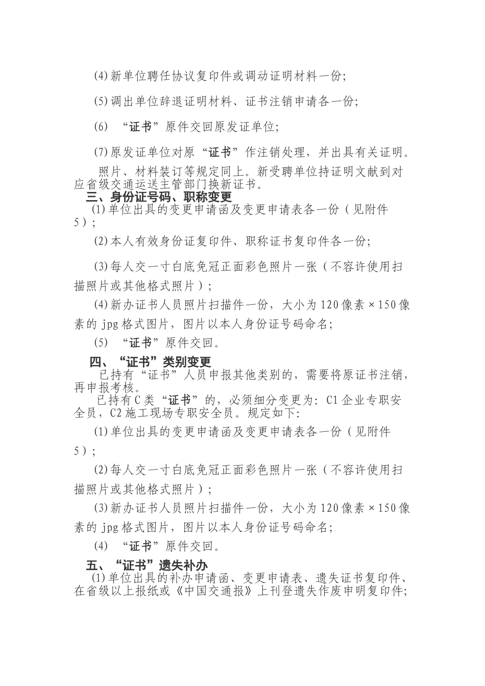 2025年公路水运安全生产管理人员考核证书变更程序指南_第3页