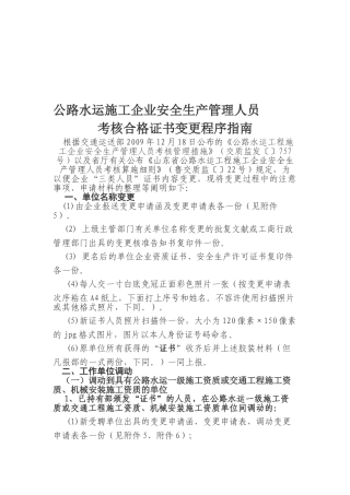 2025年公路水运安全生产管理人员考核证书变更程序指南