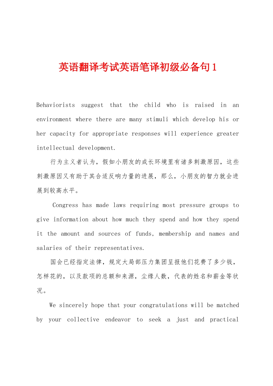 2025年英语翻译考试英语笔译初级句_第1页