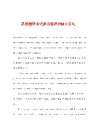 2025年英语翻译考试英语笔译初级句