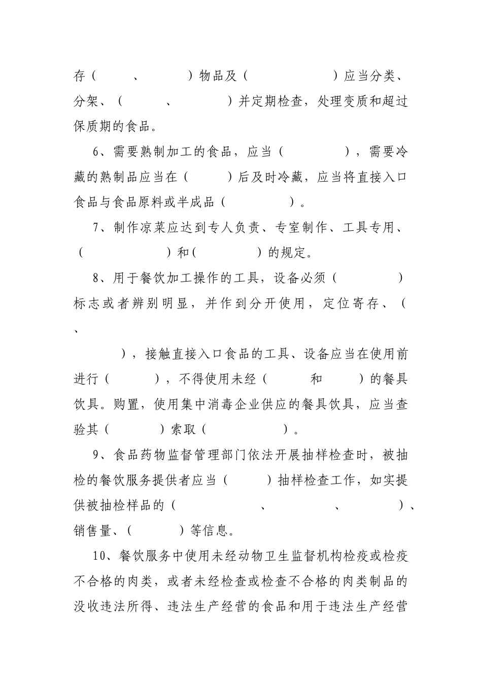 2025年餐饮服务从业人员食品安全知识测试题_第2页