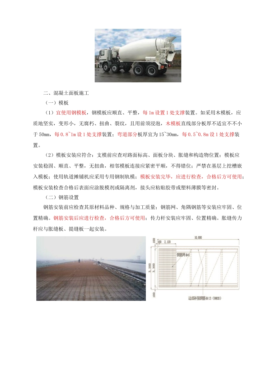 2025年二建城镇道路面层施工_第2页