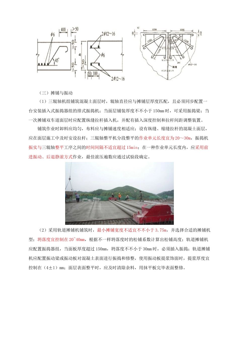 2025年二建城镇道路面层施工_第3页