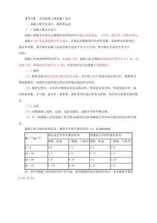 2025年二建城镇道路面层施工