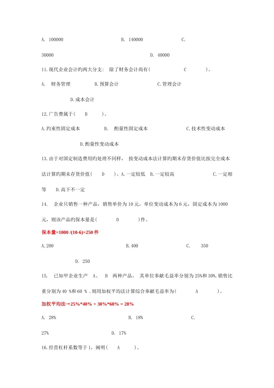 2025年电大管理会计1月_第3页