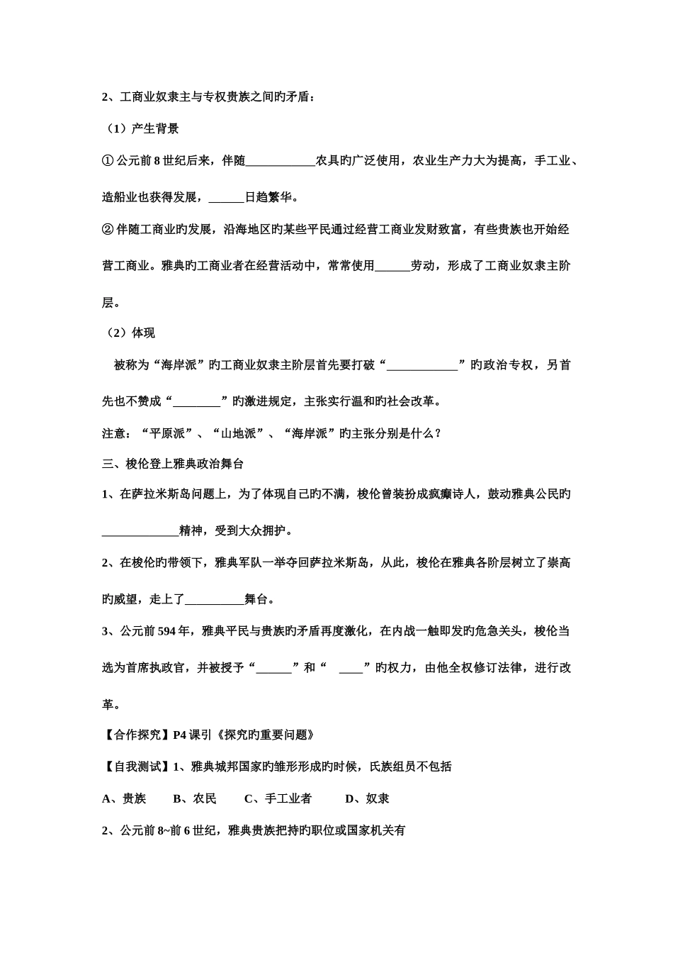 2025年高中历史单元全套学案新人教新课标版选修_第2页