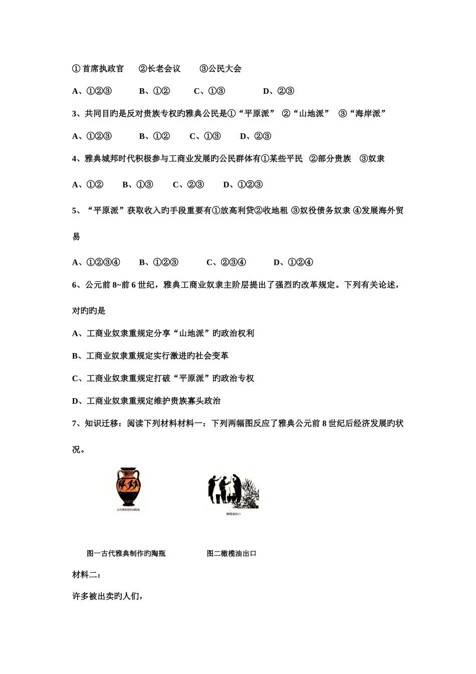 2025年高中历史单元全套学案新人教新课标版选修_第3页