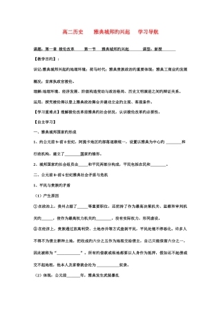 2025年高中历史单元全套学案新人教新课标版选修