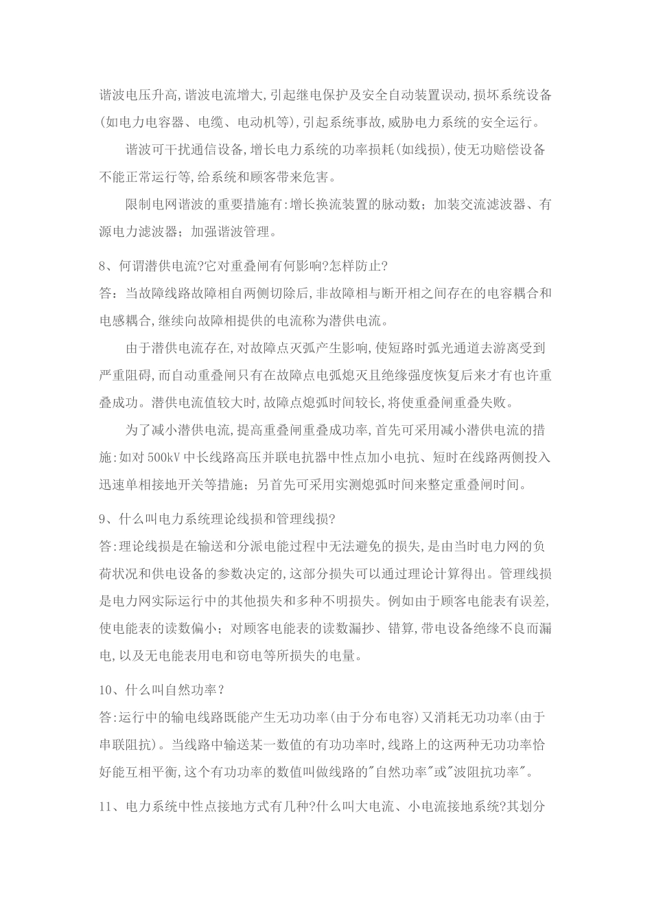 2025年电力调度面试常见问题_第3页