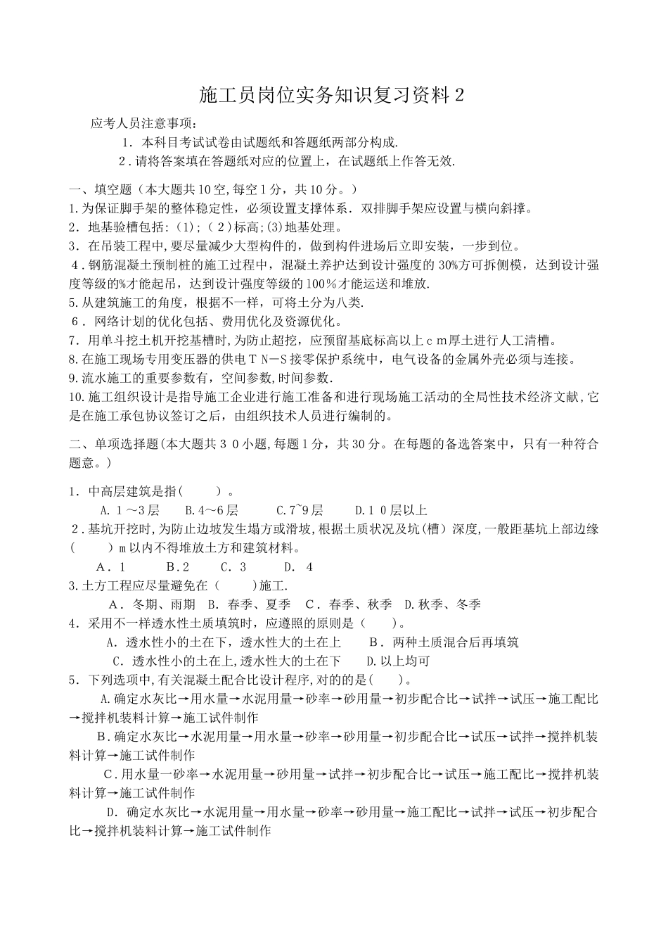 2025年施工员岗位实务知识复习资料_第1页