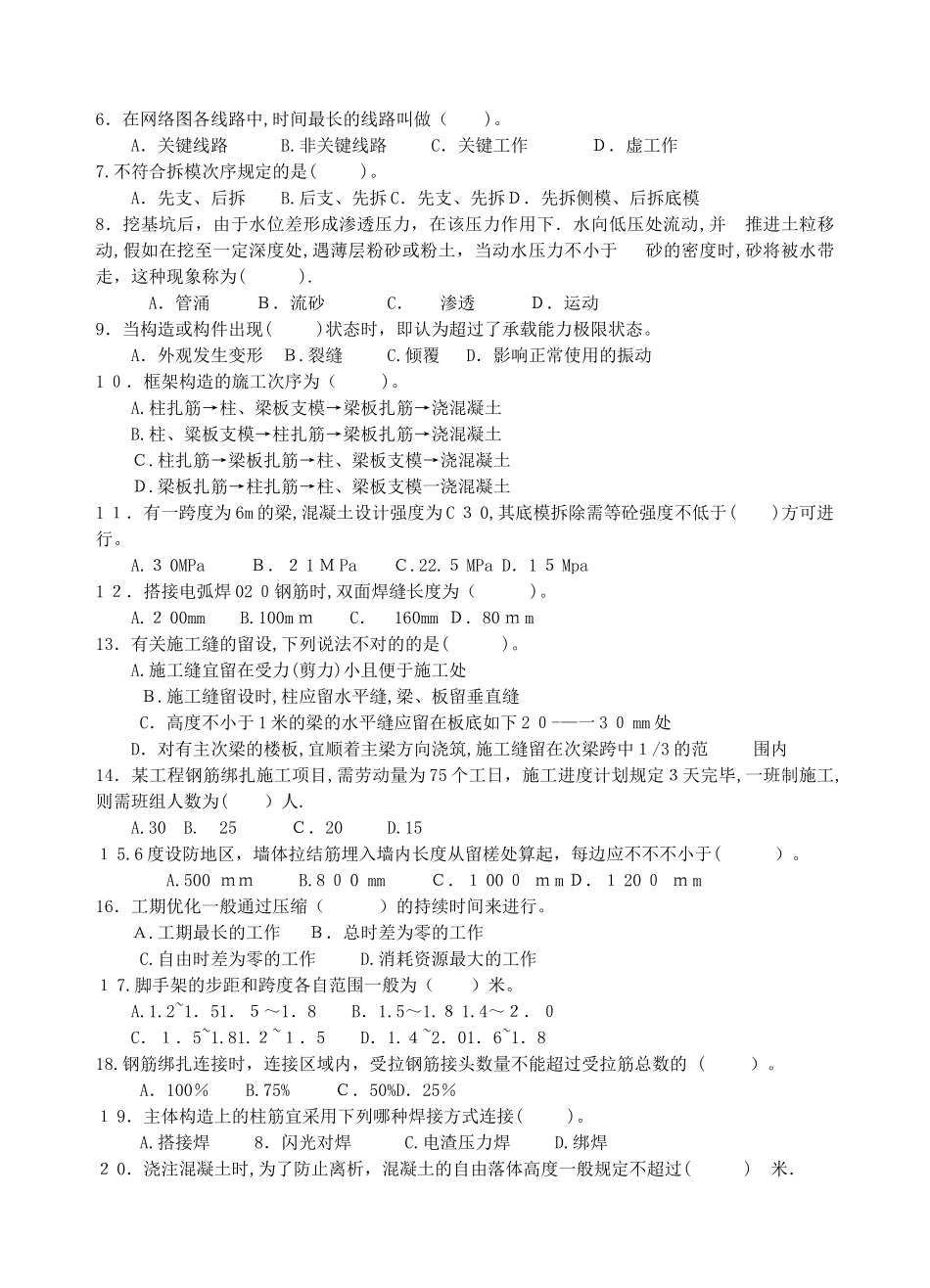 2025年施工员岗位实务知识复习资料_第2页