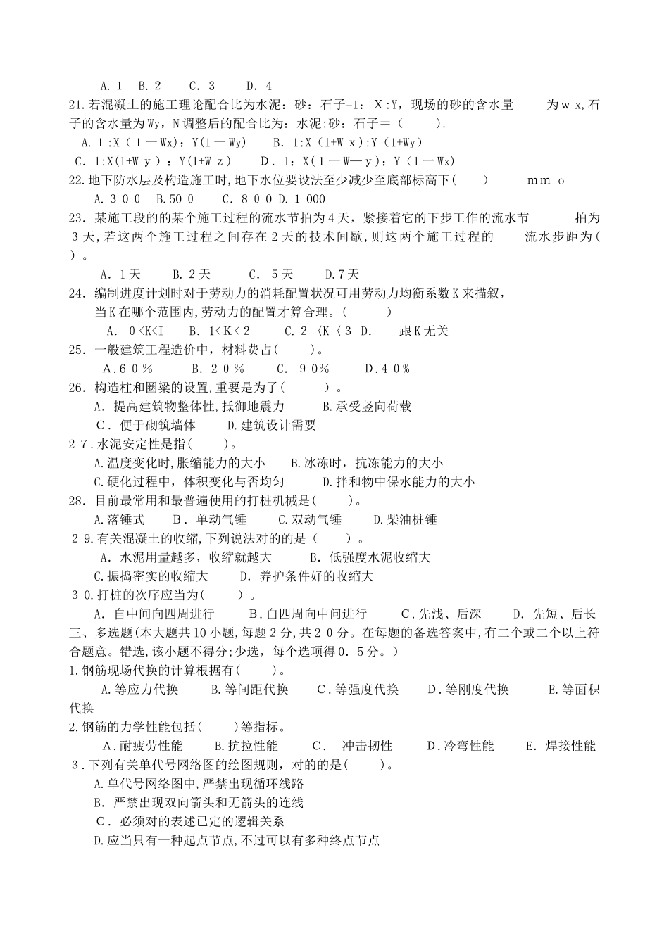 2025年施工员岗位实务知识复习资料_第3页
