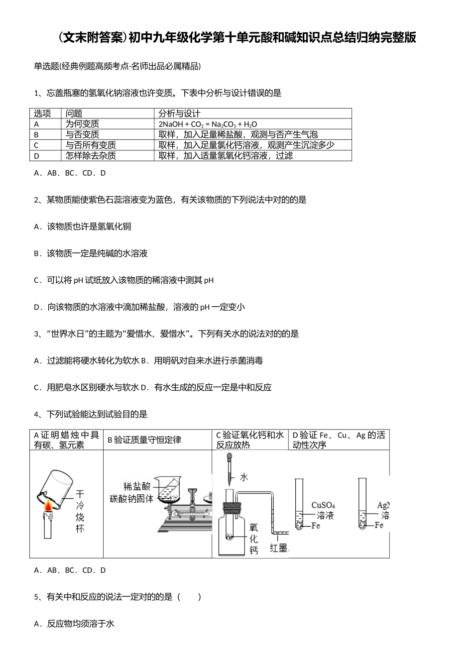 2025年初中九年级化学第十单元酸和碱知识点总结归纳_第1页