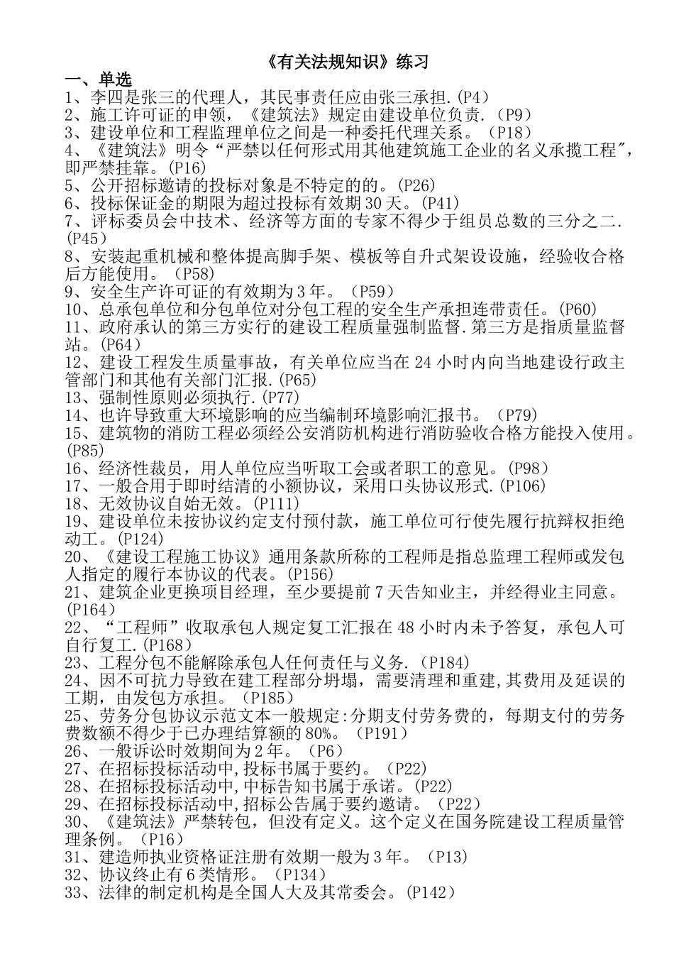 2025年施工管理建筑施工企业管理人员考试复习题_第1页
