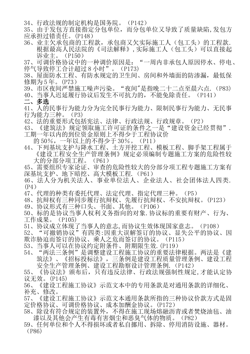 2025年施工管理建筑施工企业管理人员考试复习题_第2页