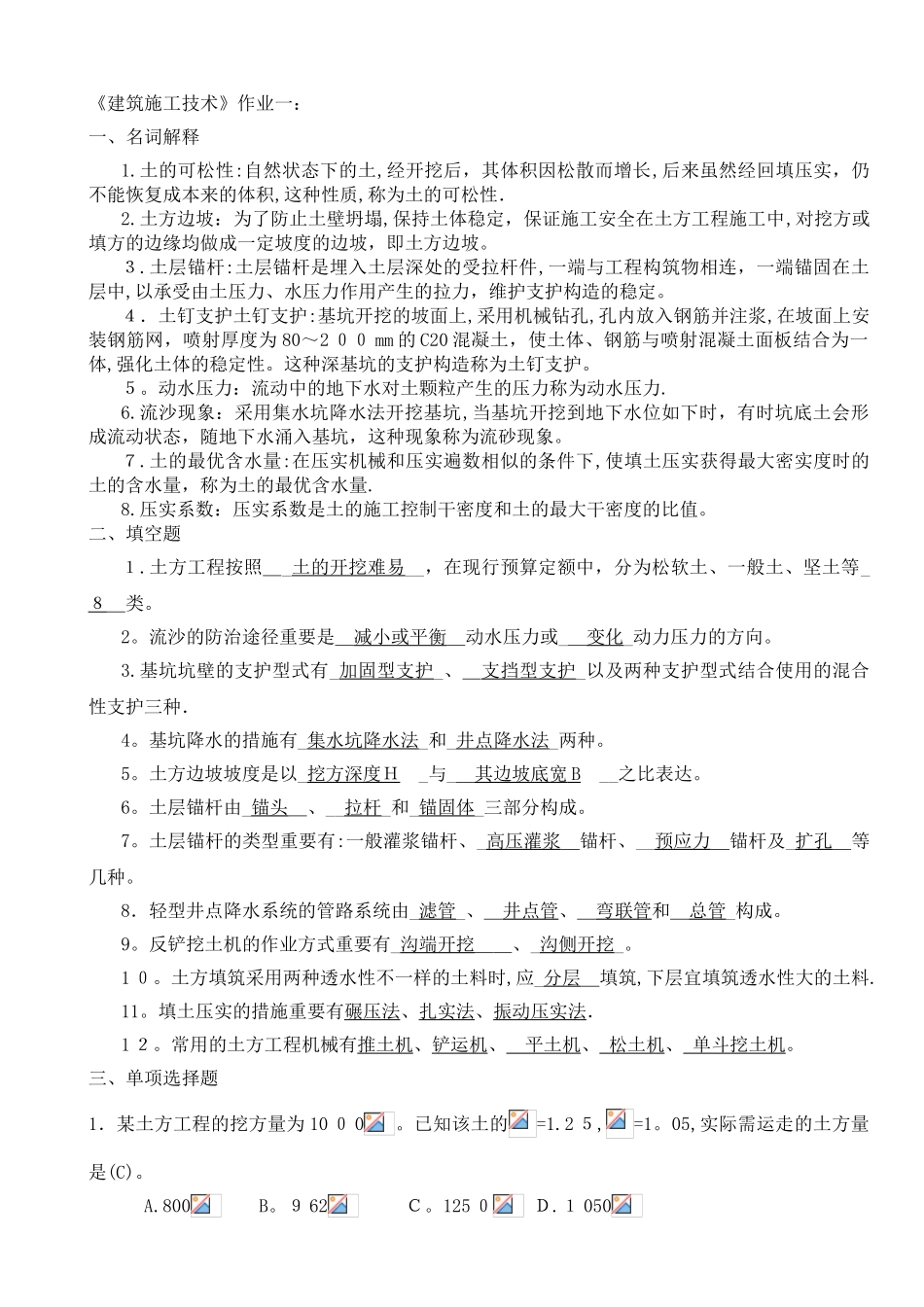2025年年电大建筑施工技术形成性考核册答案_第1页