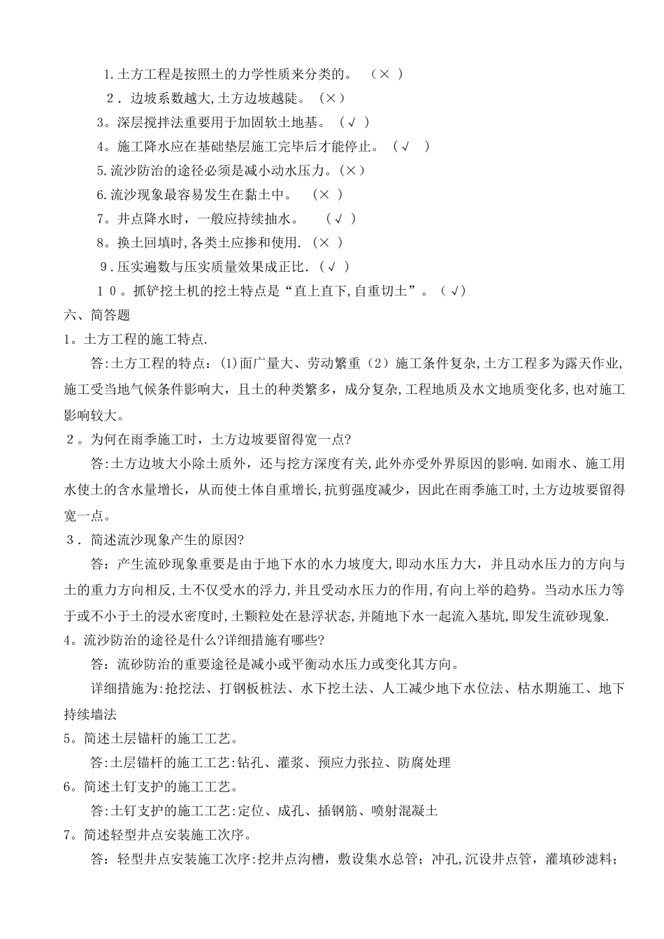 2025年年电大建筑施工技术形成性考核册答案_第3页