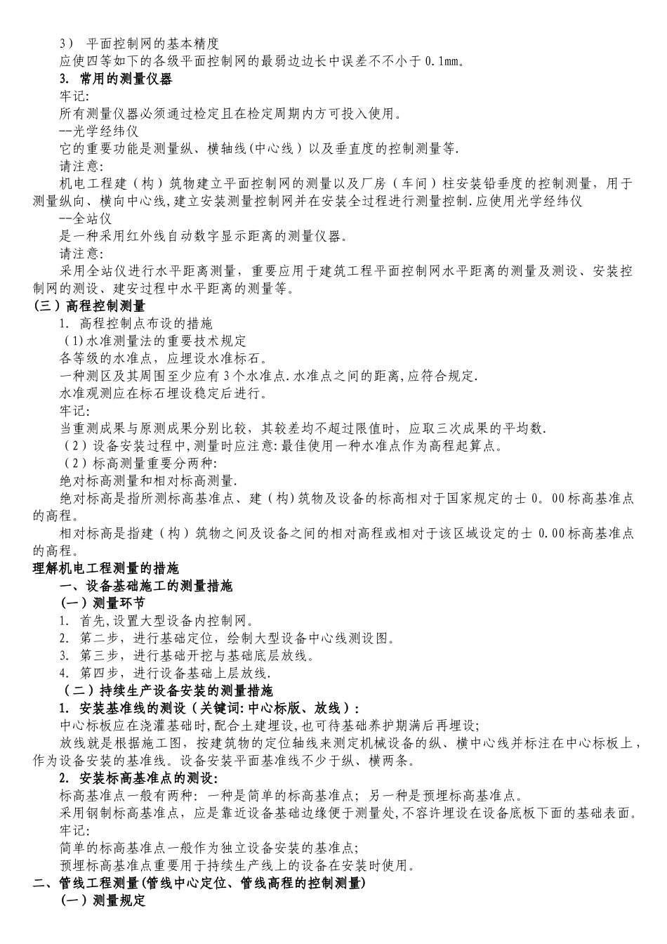 2025年二级建造师机电实务特训版_第2页