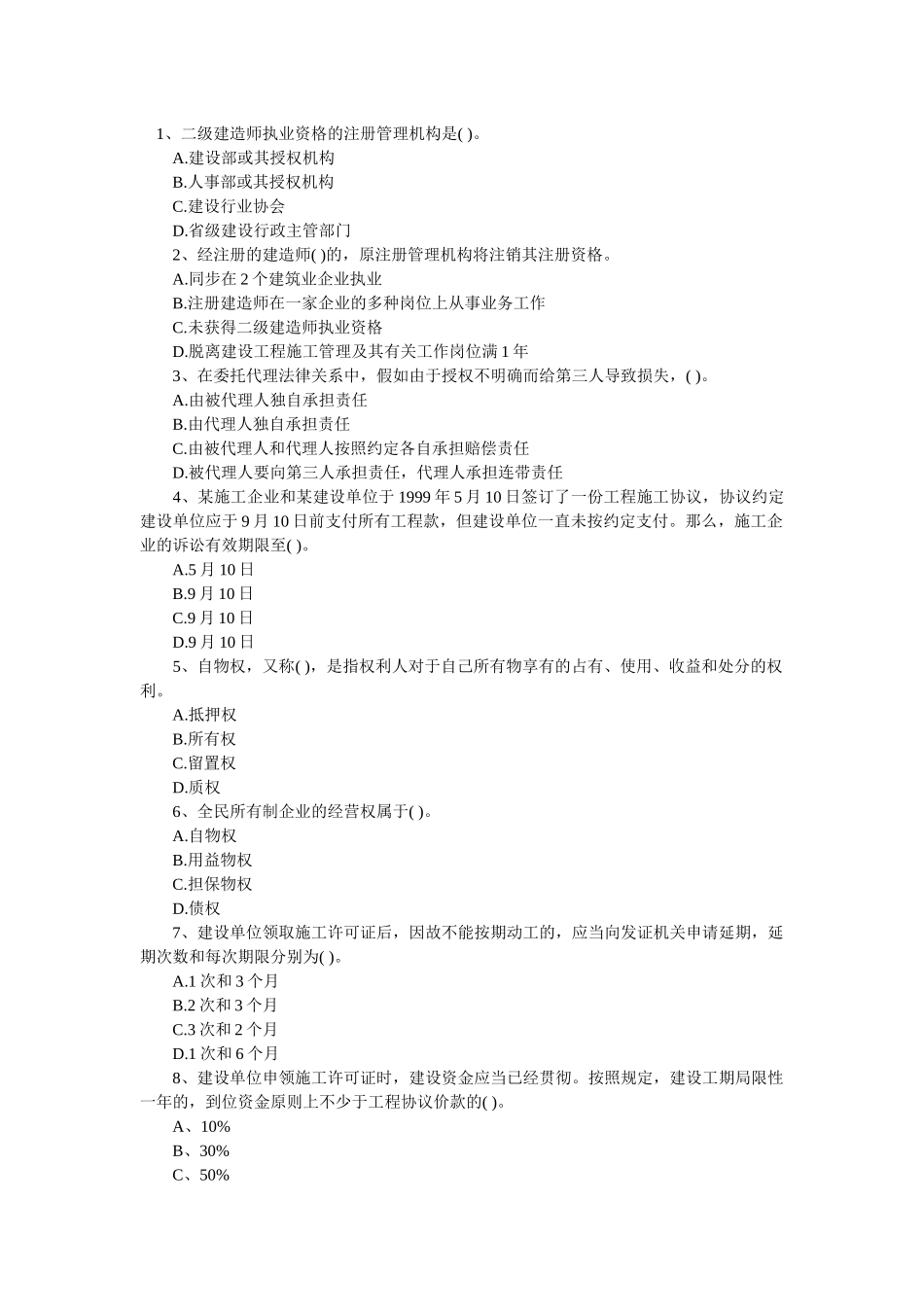 2025年法律法规真题_第1页