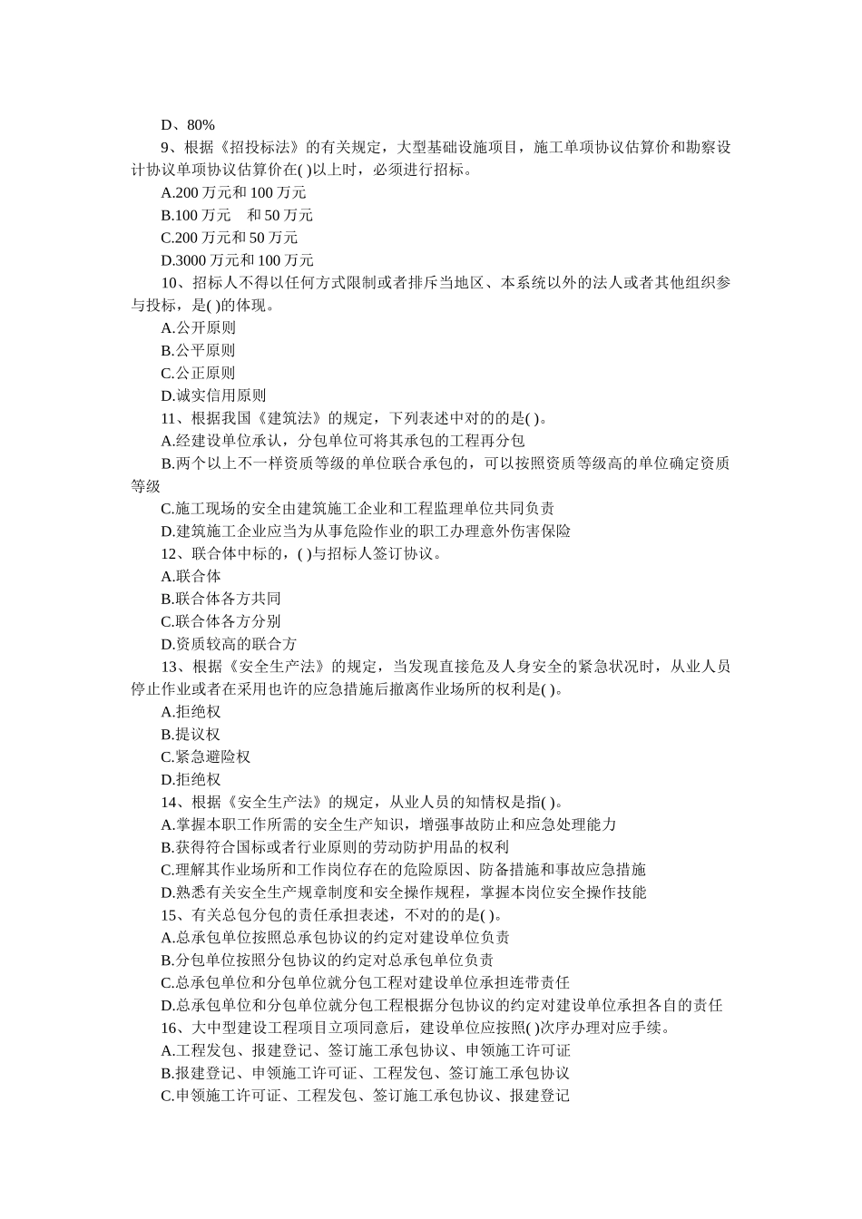 2025年法律法规真题_第2页