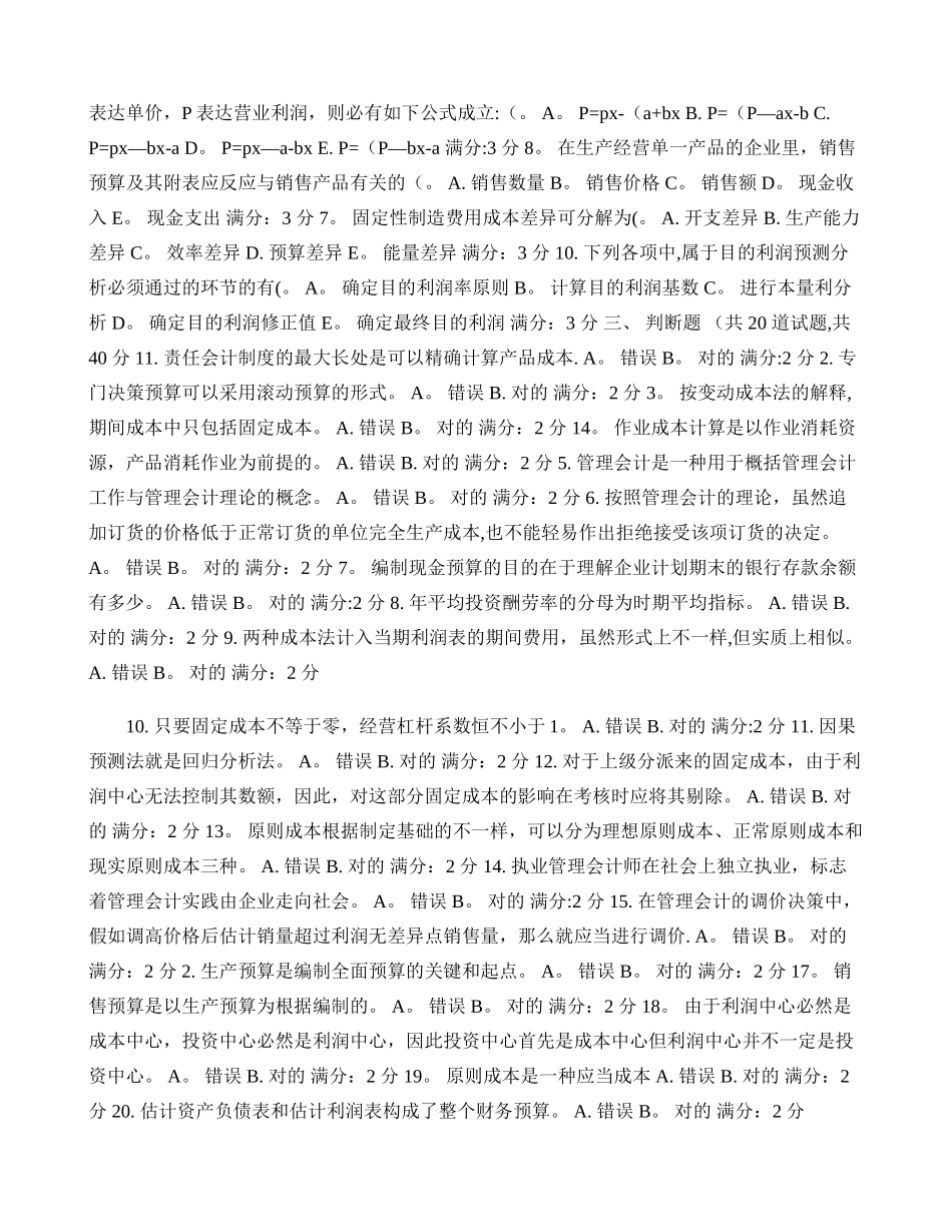 2025年管理会计在线作业_第2页