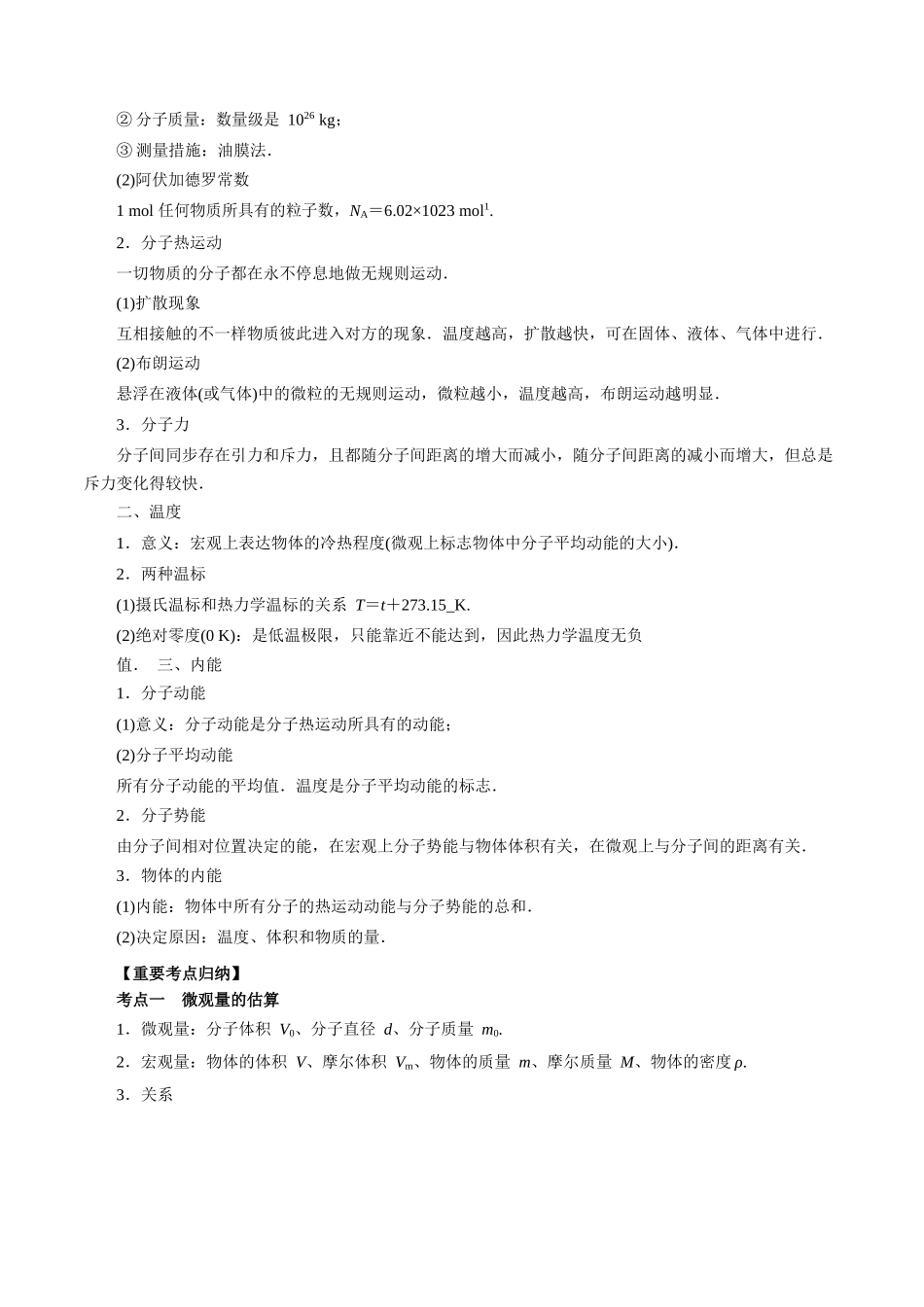 2025年高考物理一轮复习考点归纳专题13选修33热学_第2页