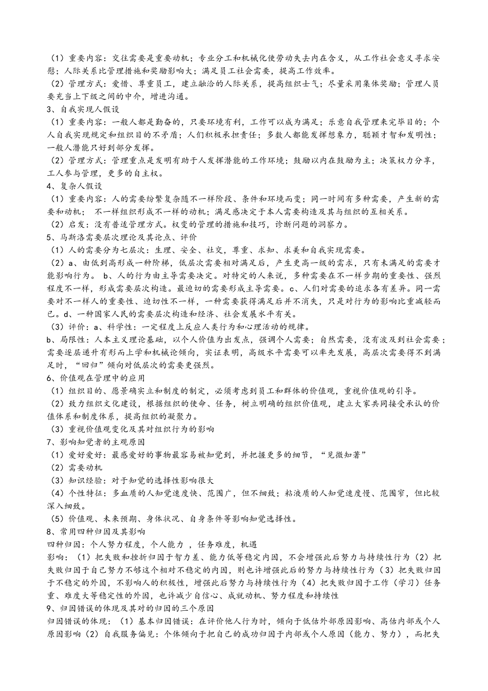 2025年组织行为学考点重点梳理 _第2页