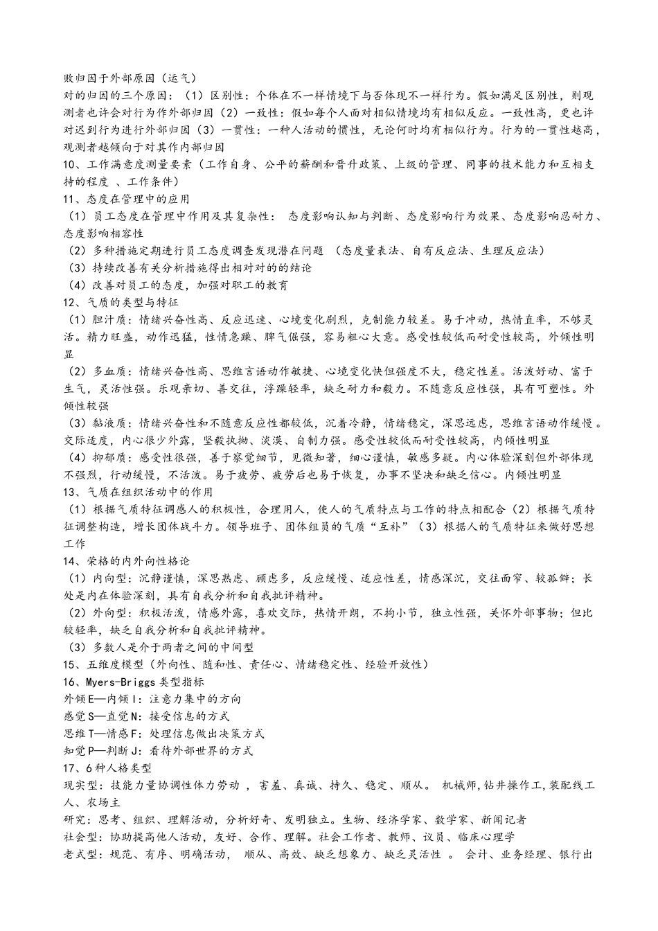 2025年组织行为学考点重点梳理 _第3页