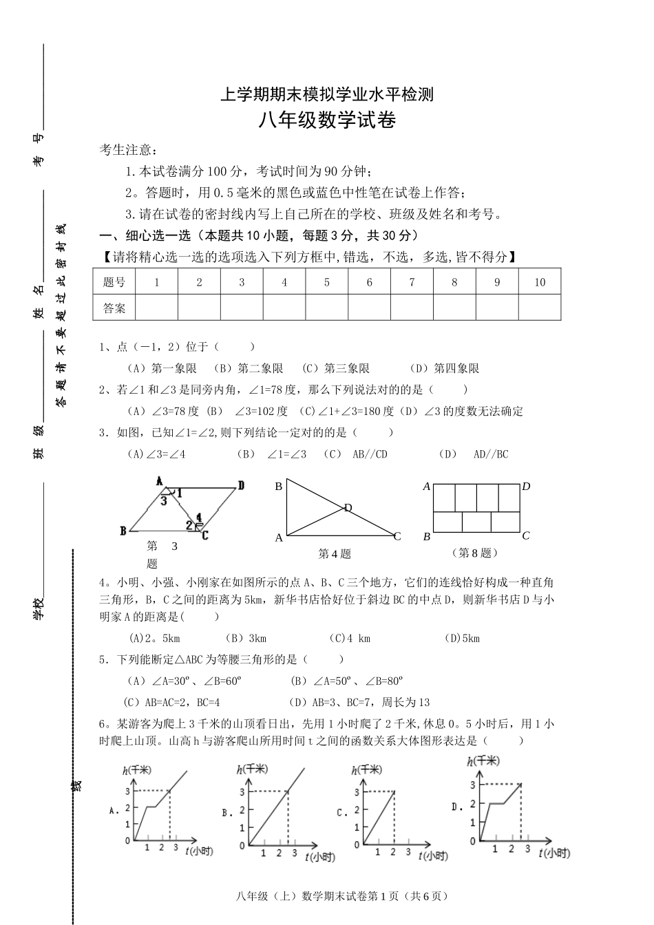 2025年上学期期末模拟学业水平检测八年级数学试卷_第1页