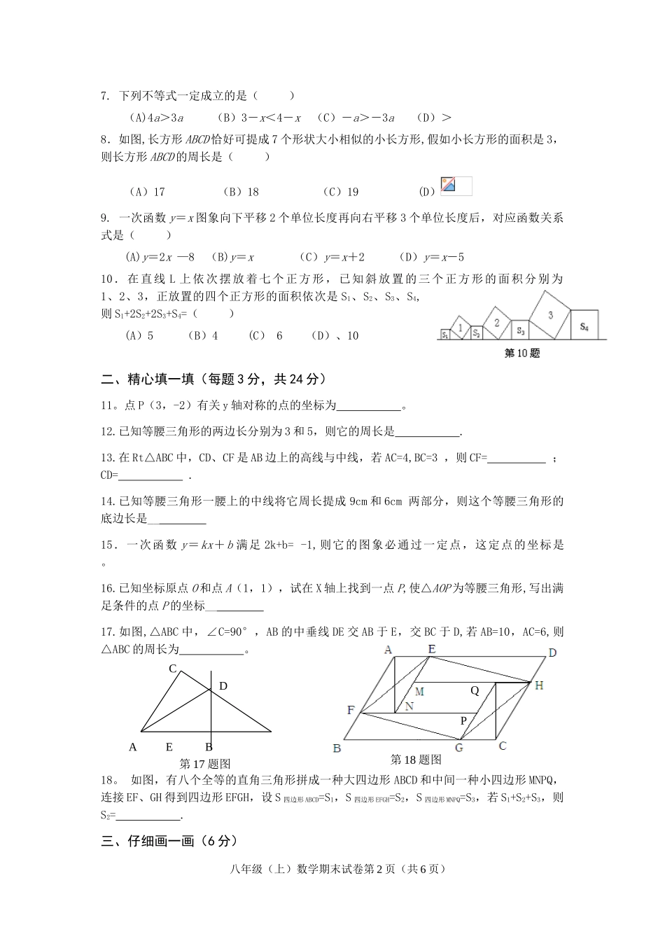 2025年上学期期末模拟学业水平检测八年级数学试卷_第2页