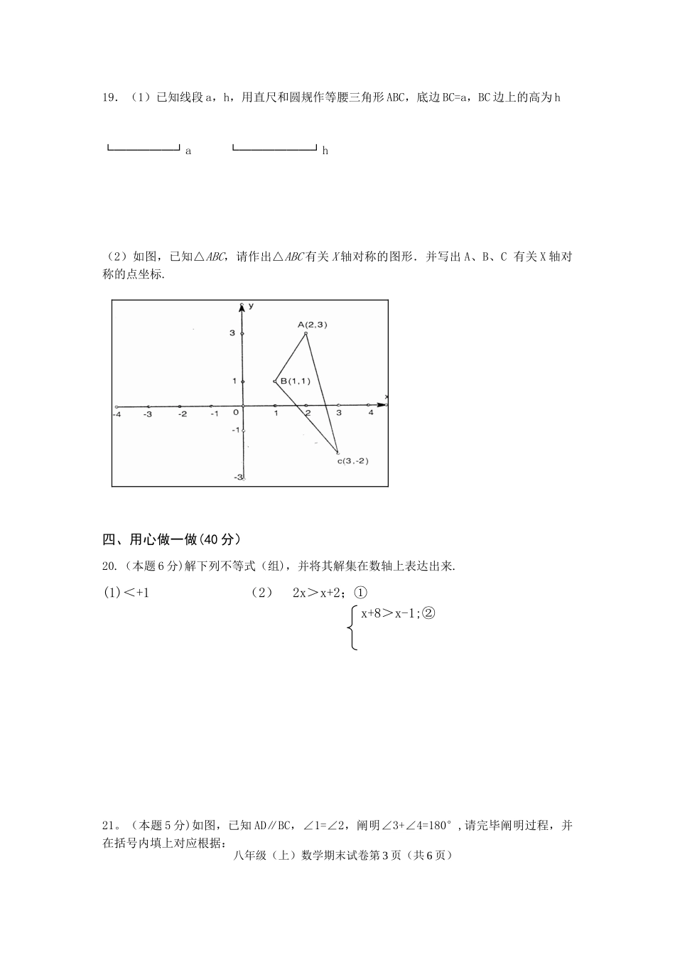 2025年上学期期末模拟学业水平检测八年级数学试卷_第3页