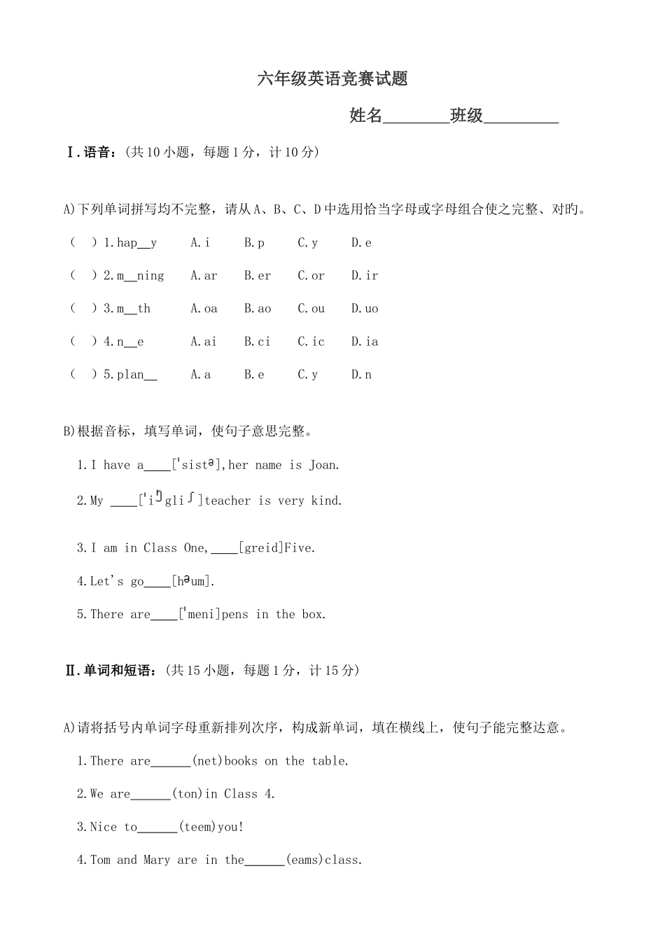 2025年小学英语六年级竞赛试题_第1页