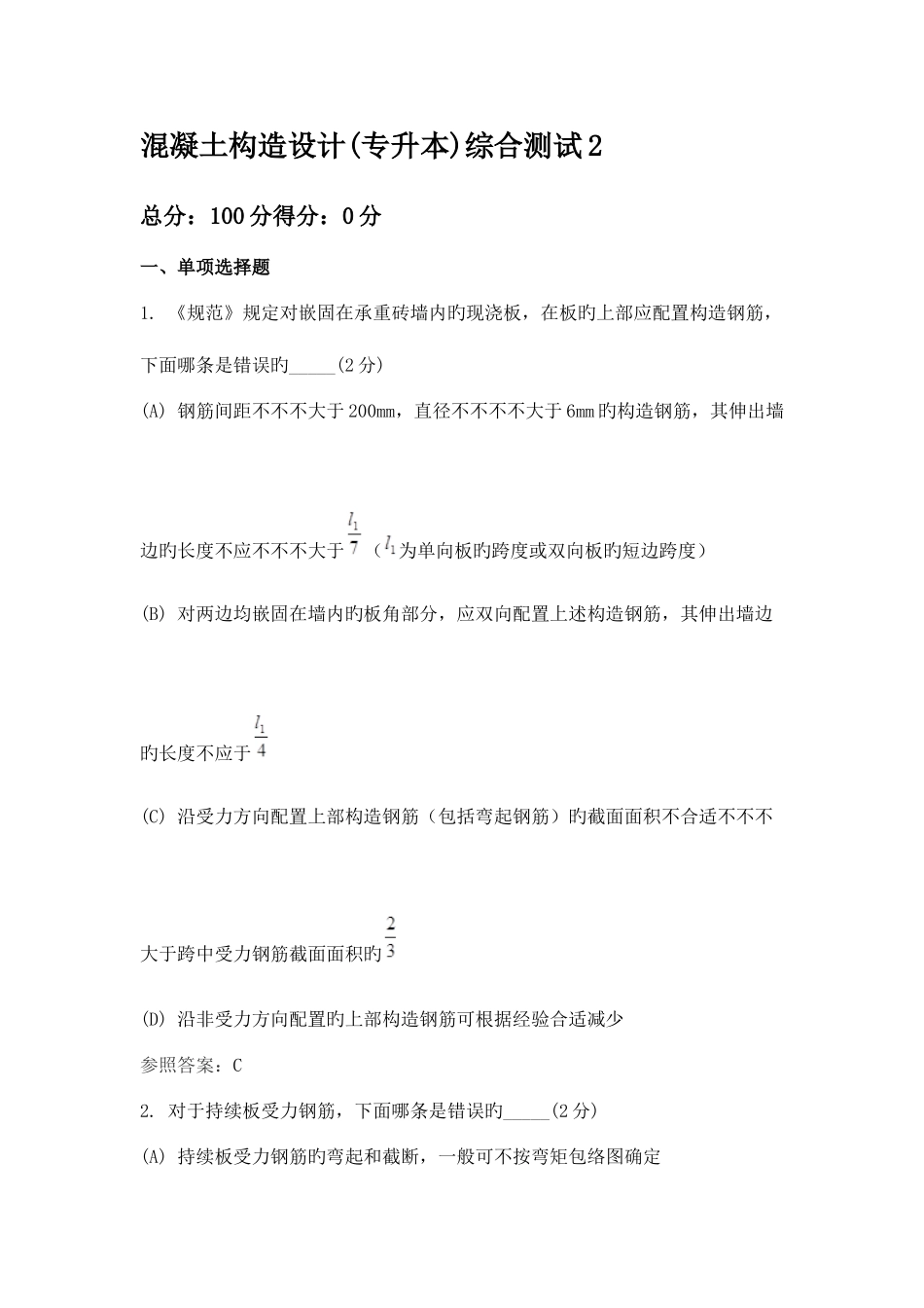 2025年混凝土结构设计专升本综合测试_第1页