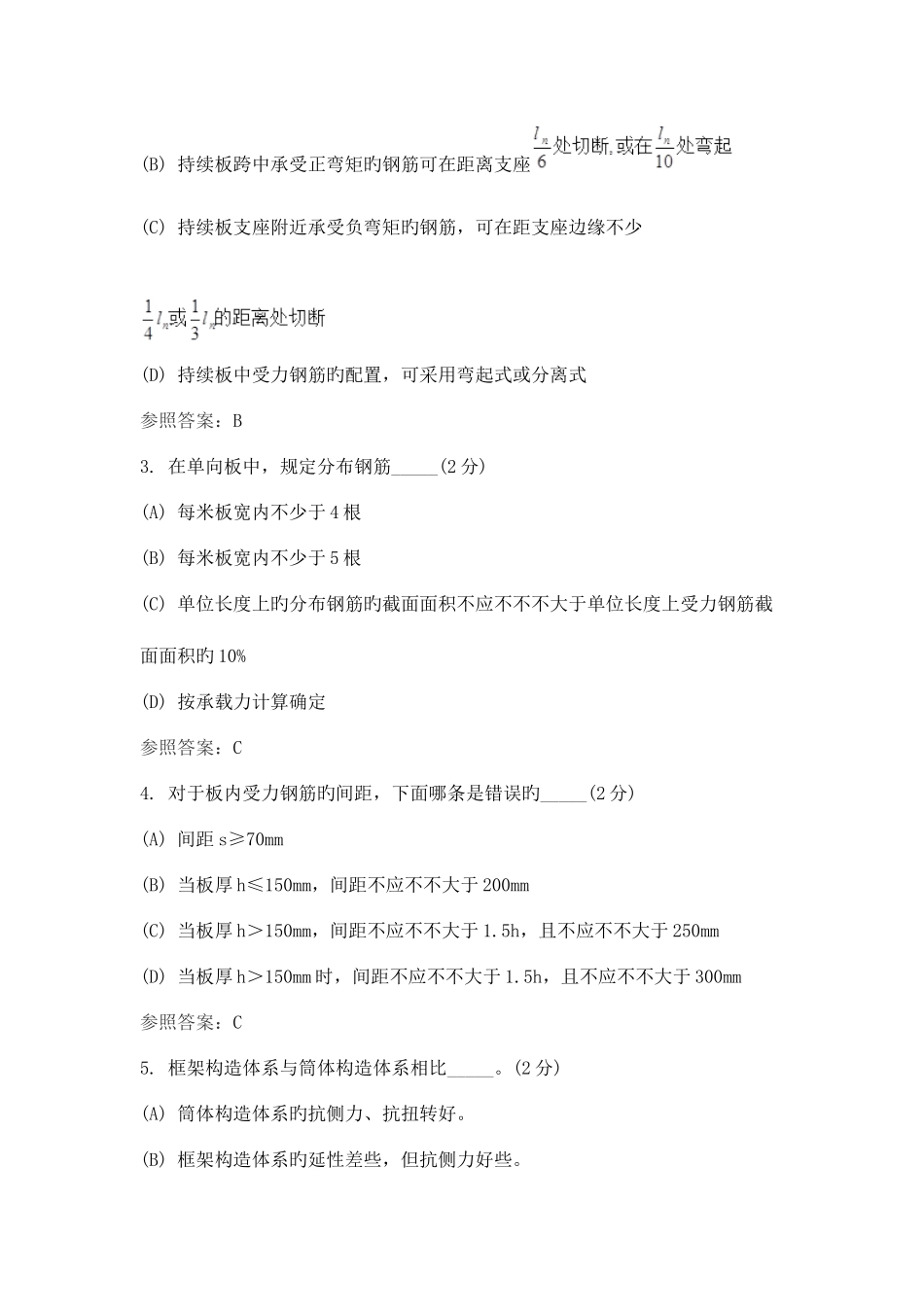 2025年混凝土结构设计专升本综合测试_第2页