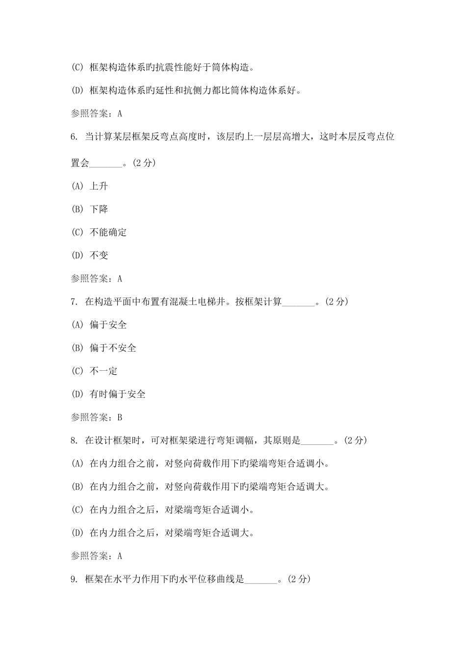 2025年混凝土结构设计专升本综合测试_第3页
