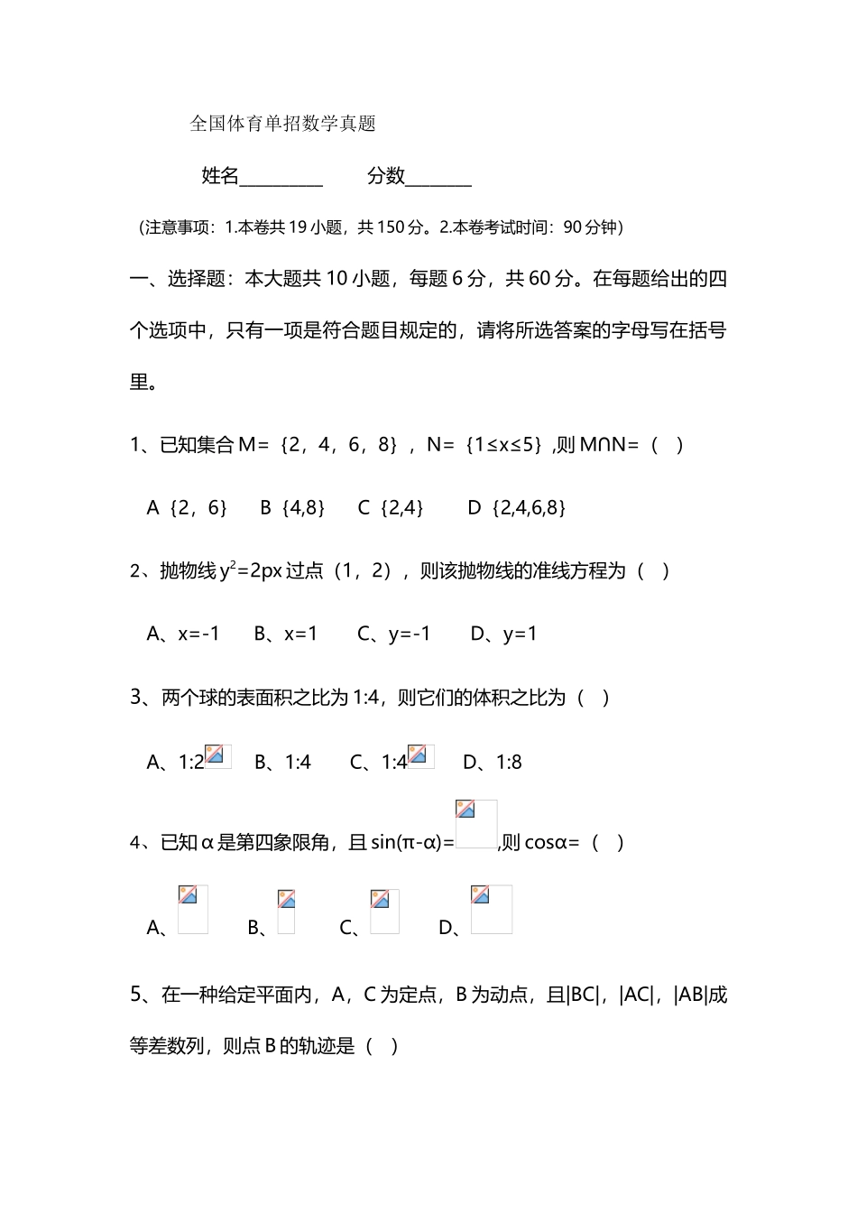 2025年全国体育单招数学真题_第1页