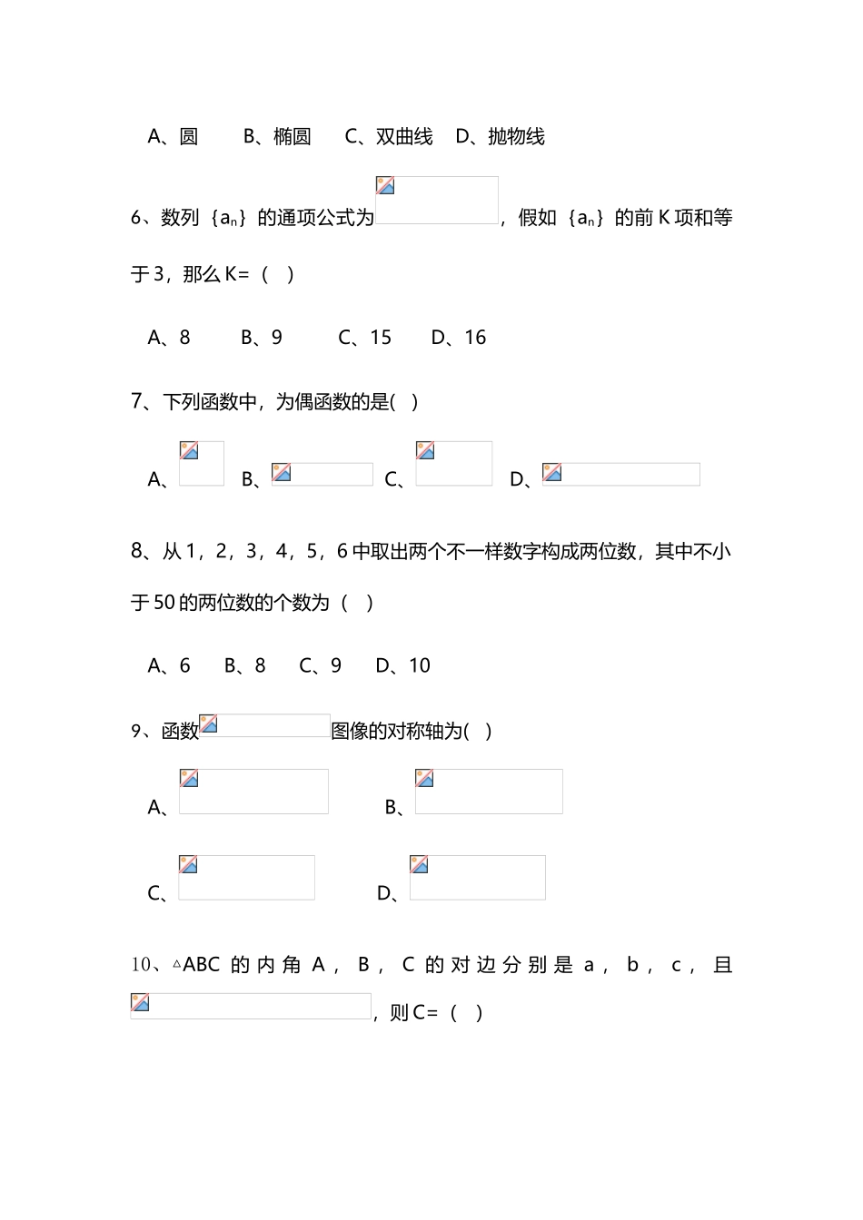 2025年全国体育单招数学真题_第2页