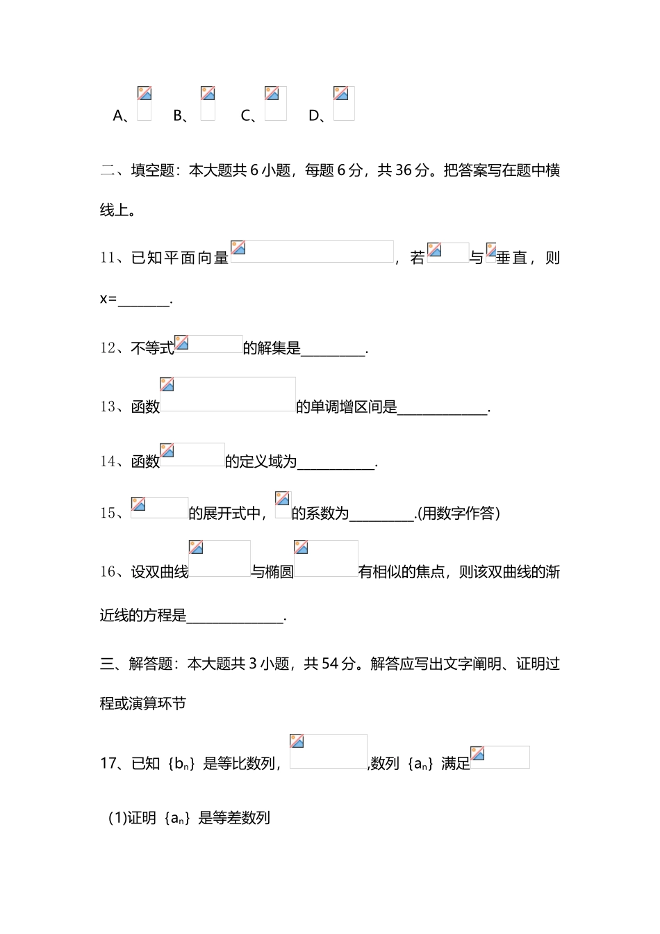 2025年全国体育单招数学真题_第3页