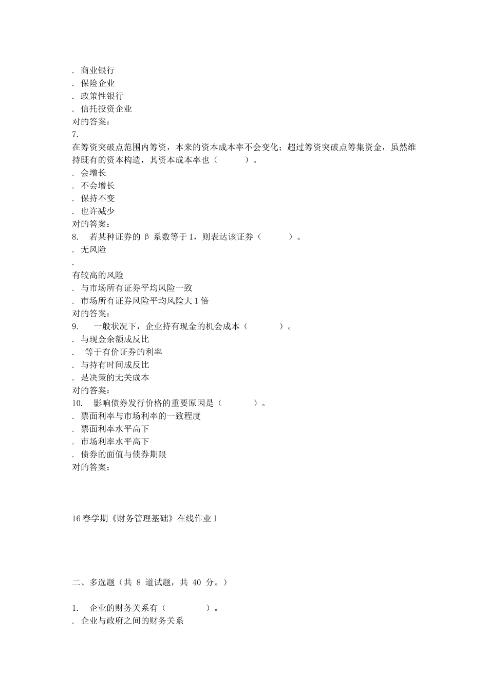 2025年东北大学学期《财务管理基础》在线作业_第2页