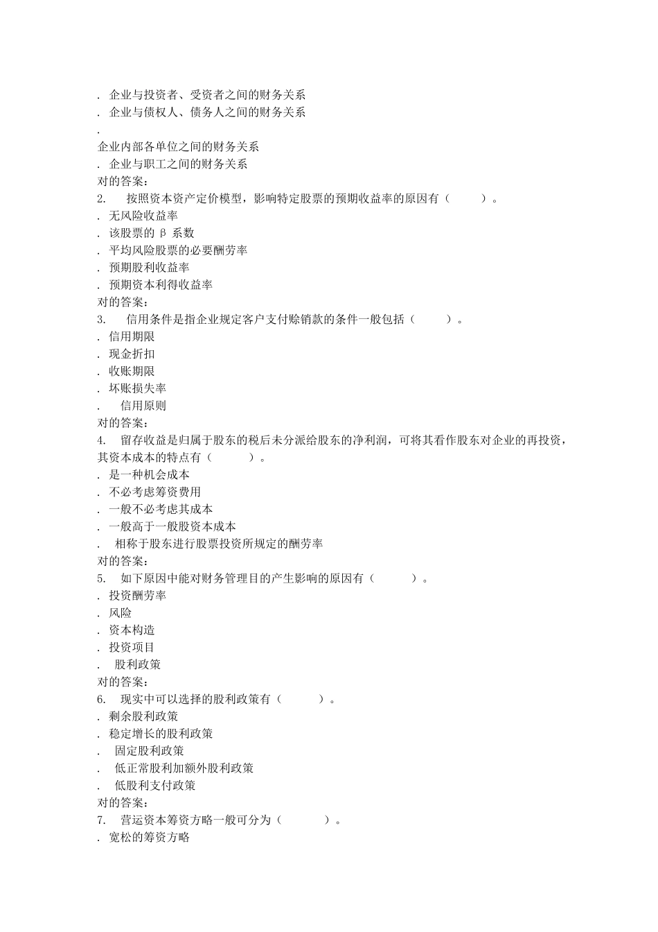 2025年东北大学学期《财务管理基础》在线作业_第3页