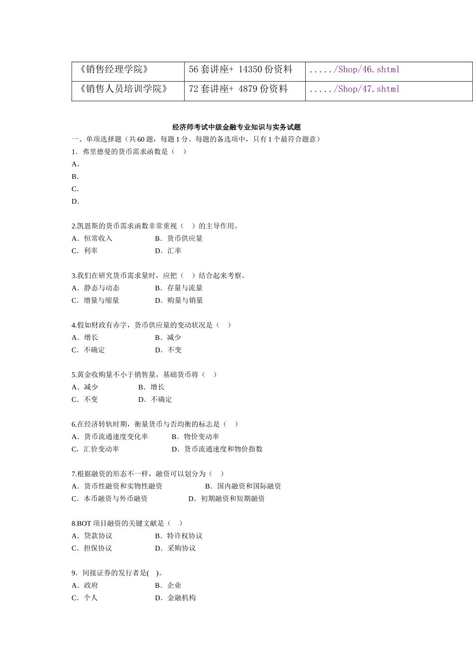 2025年中级金融与实务试题 _第2页