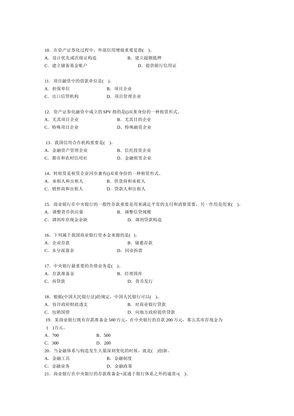 2025年中级金融与实务试题 _第3页