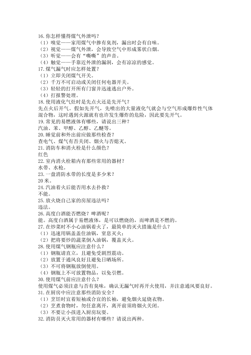 2025年小学消防安全知识竞赛题_第2页