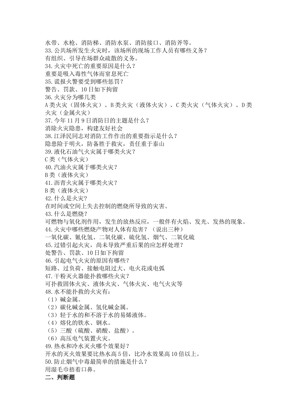 2025年小学消防安全知识竞赛题_第3页