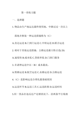 2025年运输管理真题及答案