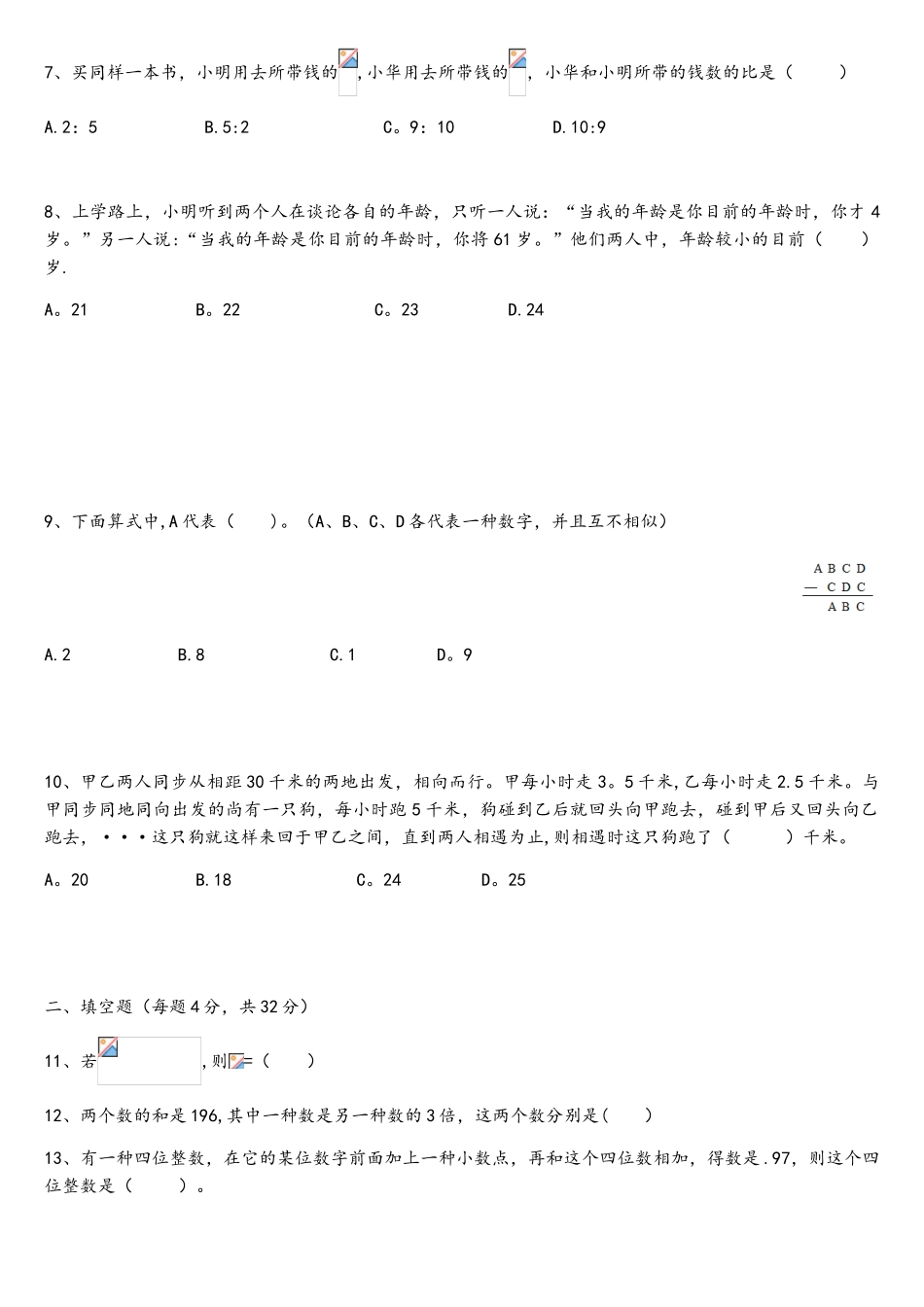 2025年师大一中小升初数学真卷_第2页