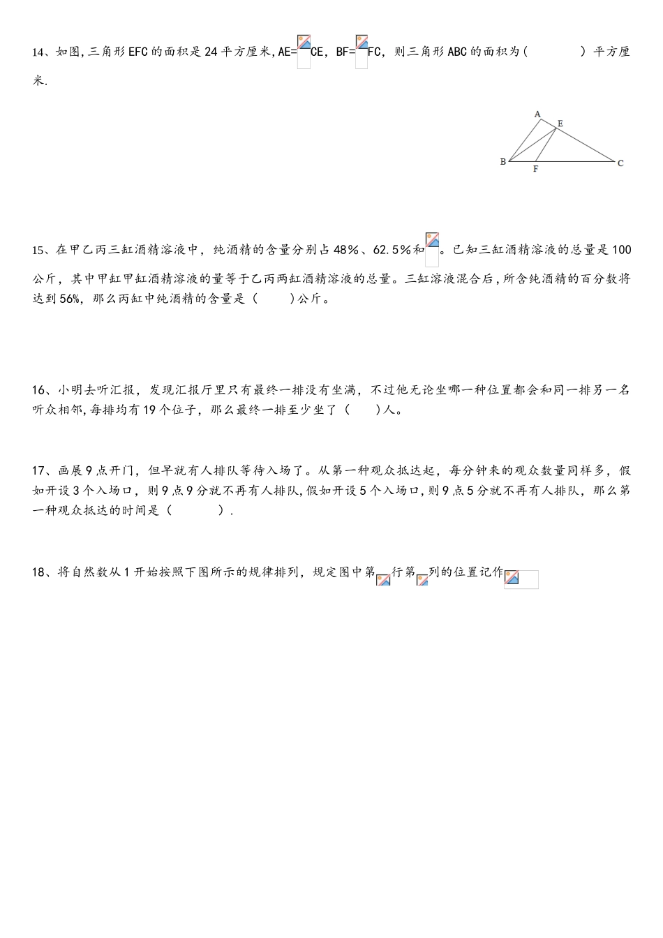 2025年师大一中小升初数学真卷_第3页
