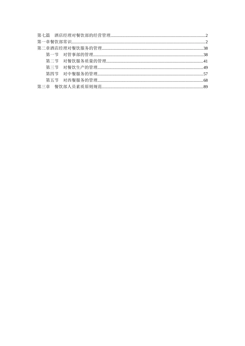 2025年酒店餐饮部管理资料全套ydh_第1页