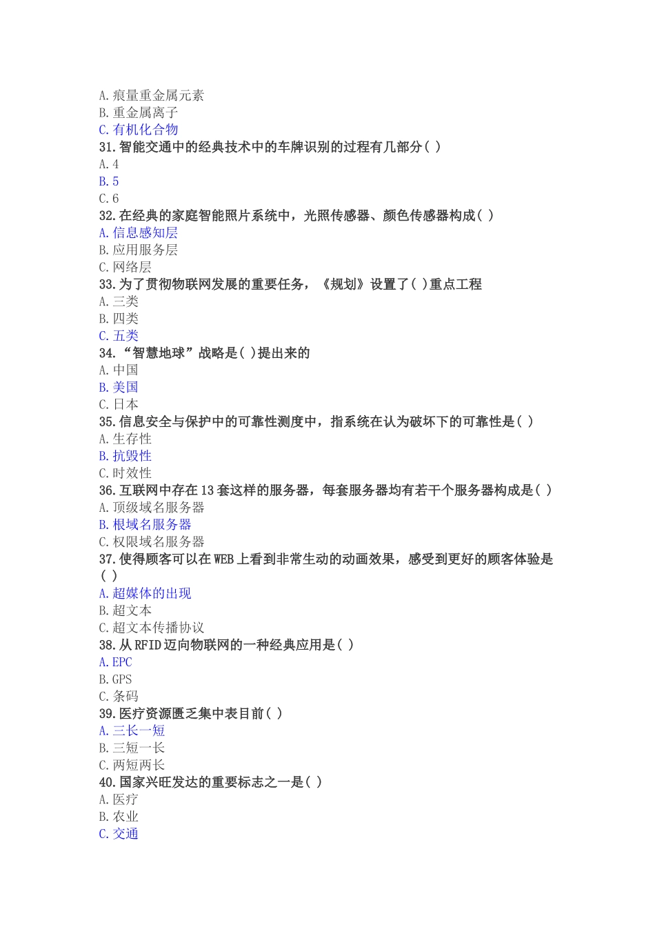 2025年年洛阳市专业技术人员继续教育考试答案含物联网技术试题含中高级_第3页