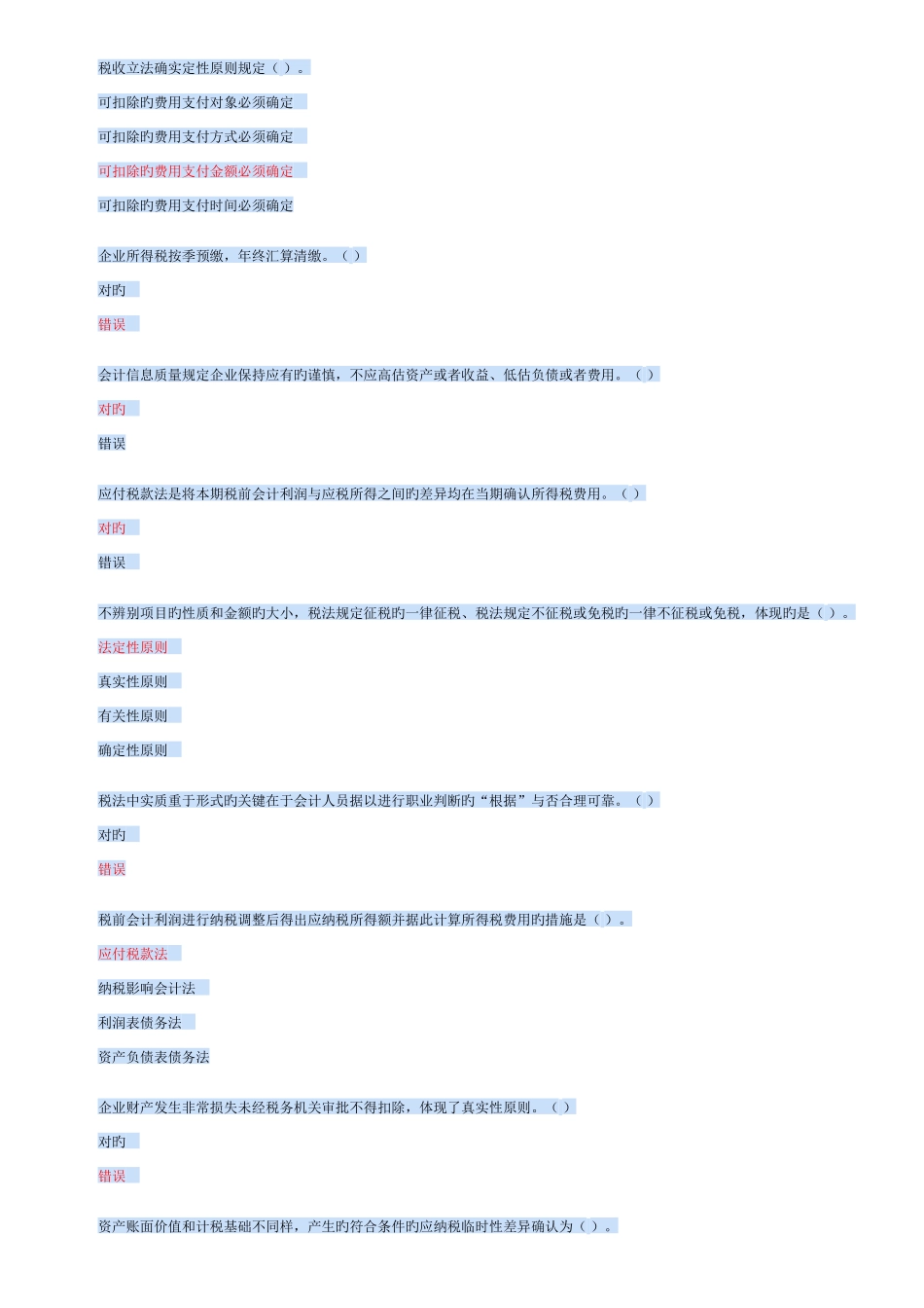 2025年会计继续教育会计与税法差异_第3页